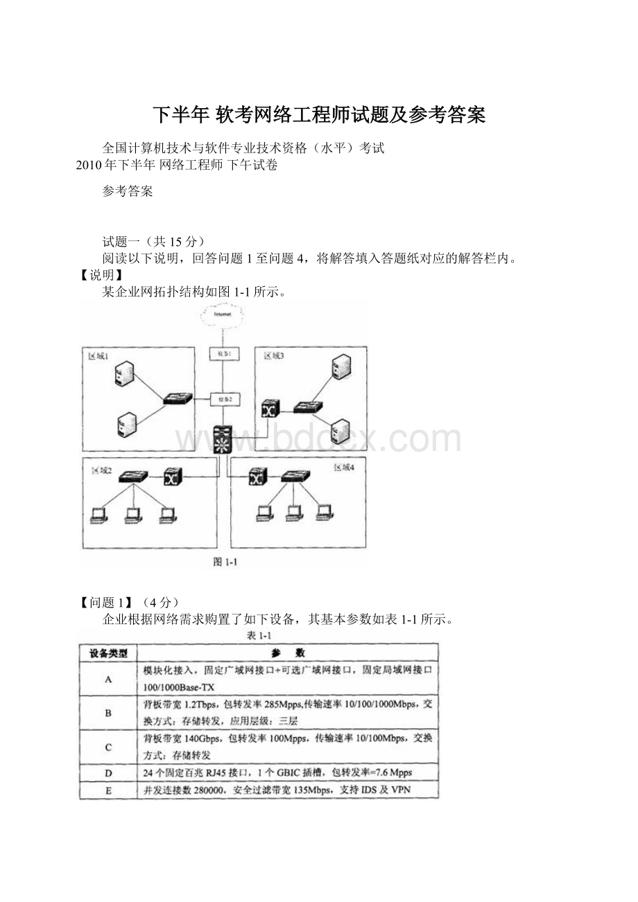 下半年 软考网络工程师试题及参考答案.docx_第1页