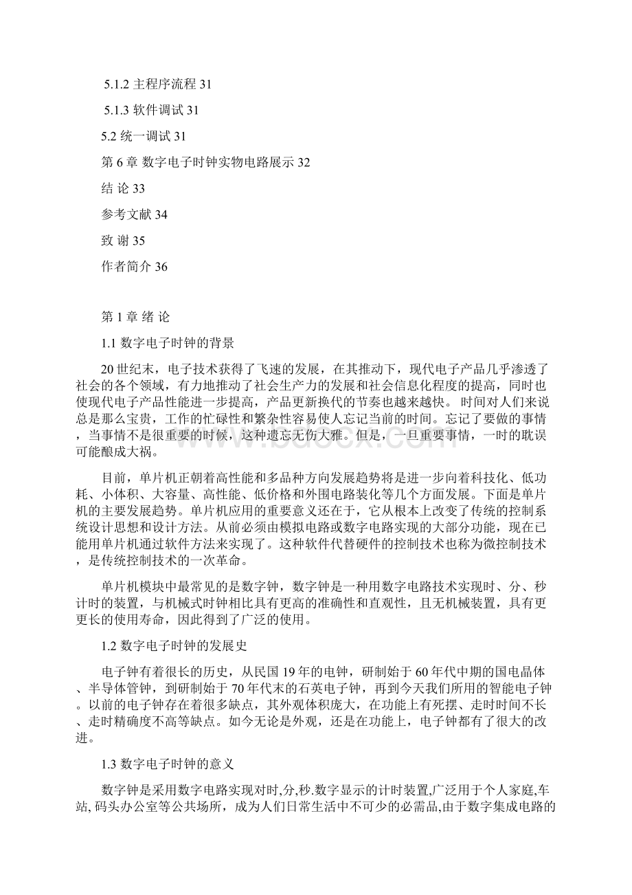 数字电子时钟设计与开发毕业论文.docx_第3页