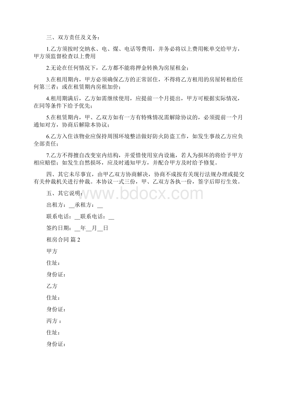 精品租房合同汇总10篇.docx_第2页