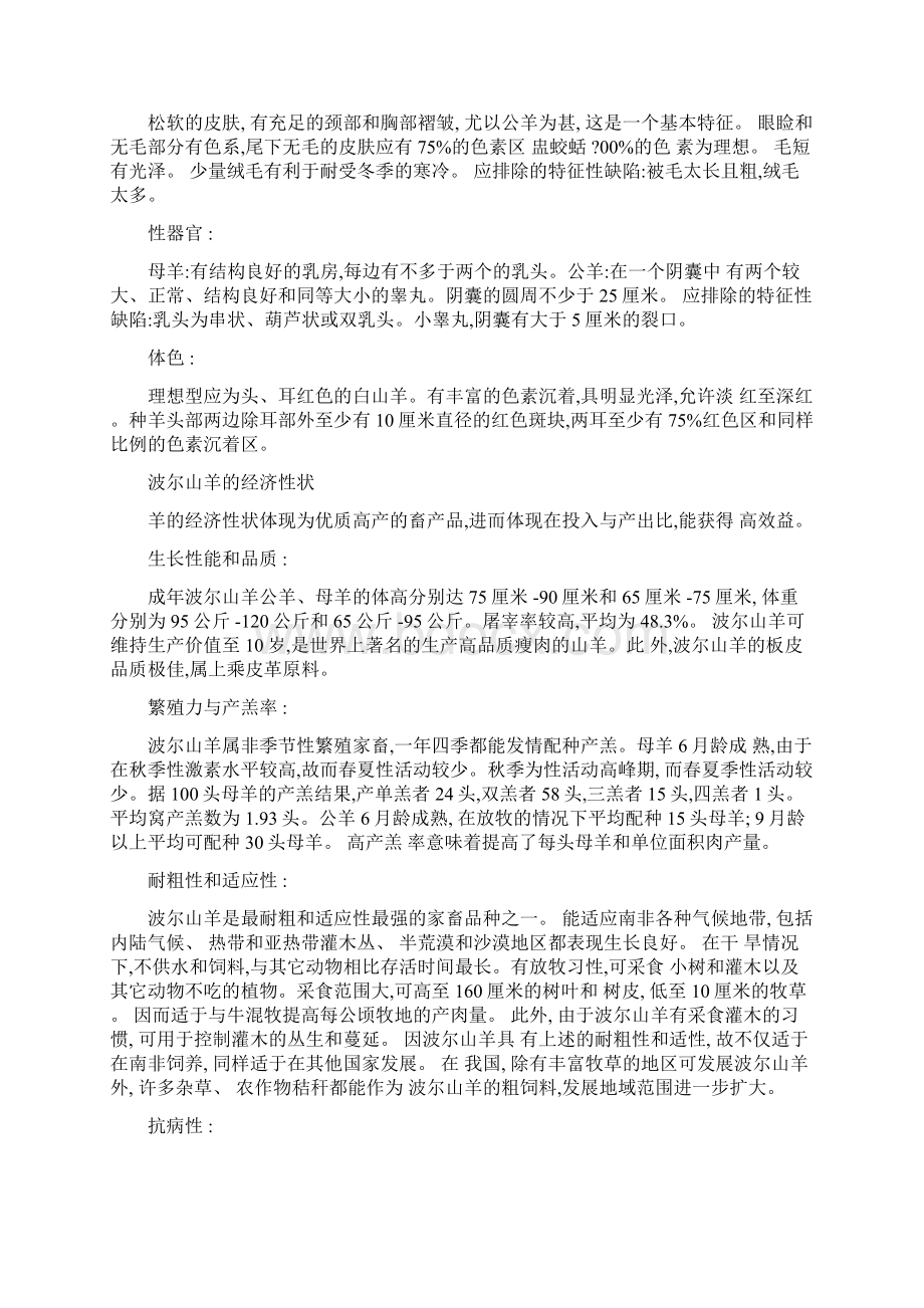 给养羊专业户和准备养羊的朋友的一些建议.docx_第3页