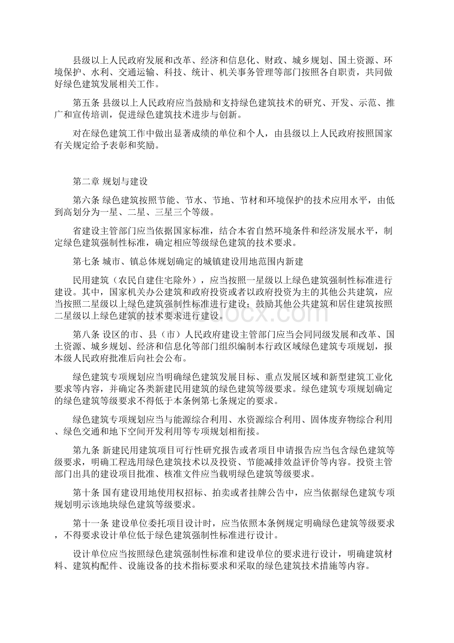 浙江省绿色建筑条例.docx_第2页