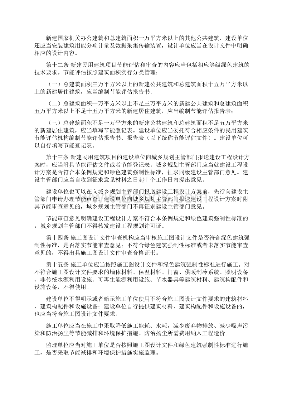 浙江省绿色建筑条例.docx_第3页