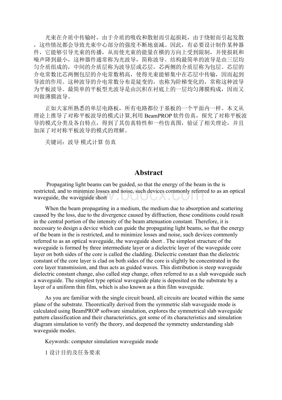 强烈推荐对称平板波导的模式计算毕业论文40论文41.docx_第2页