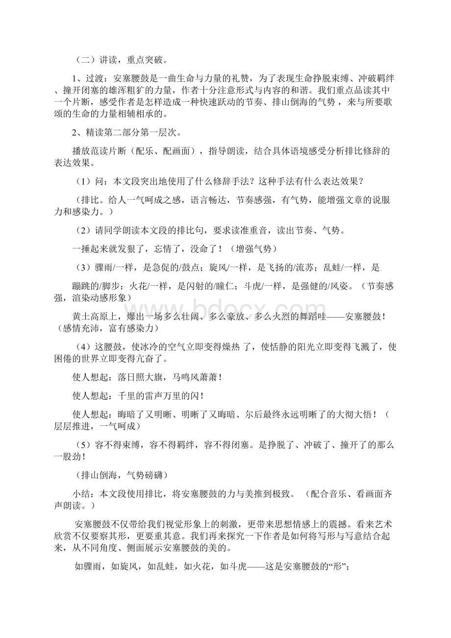 七年级语文下册17安塞腰鼓教案新人教版Word文件下载.docx_第2页