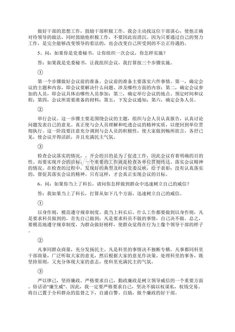 公开选拔领导情景模拟面试试题及答案Word下载.docx_第3页