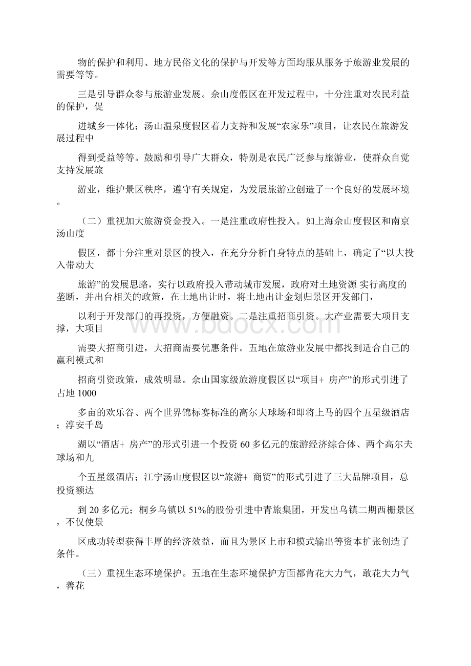 中国文化旅游心得体会1000字.docx_第3页