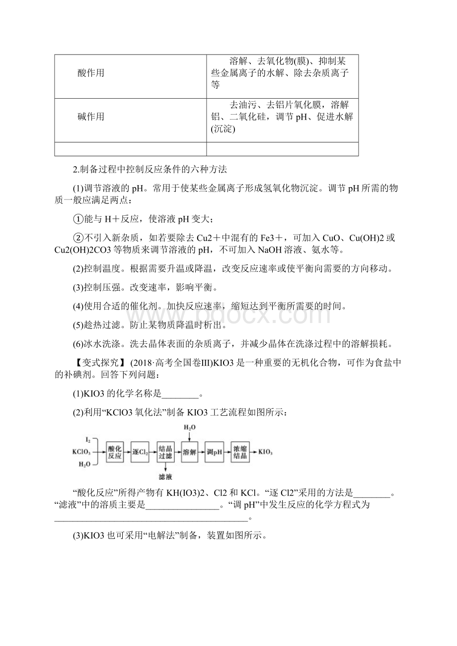 届高考黄金押题12 化学工艺流程化学黄金押题原卷版Word文档格式.docx_第3页