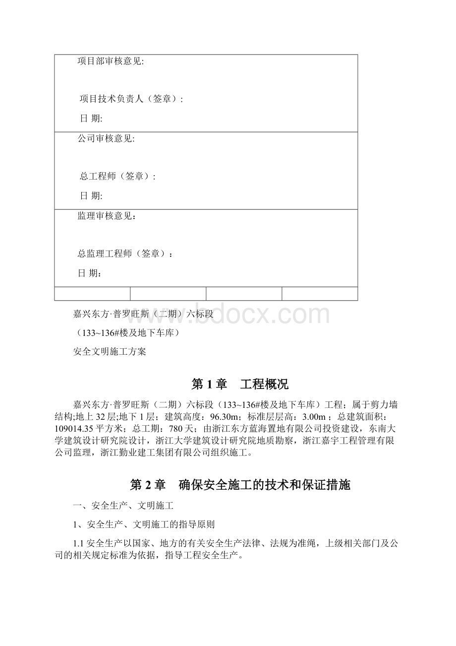 安全文明施工方案.docx_第2页