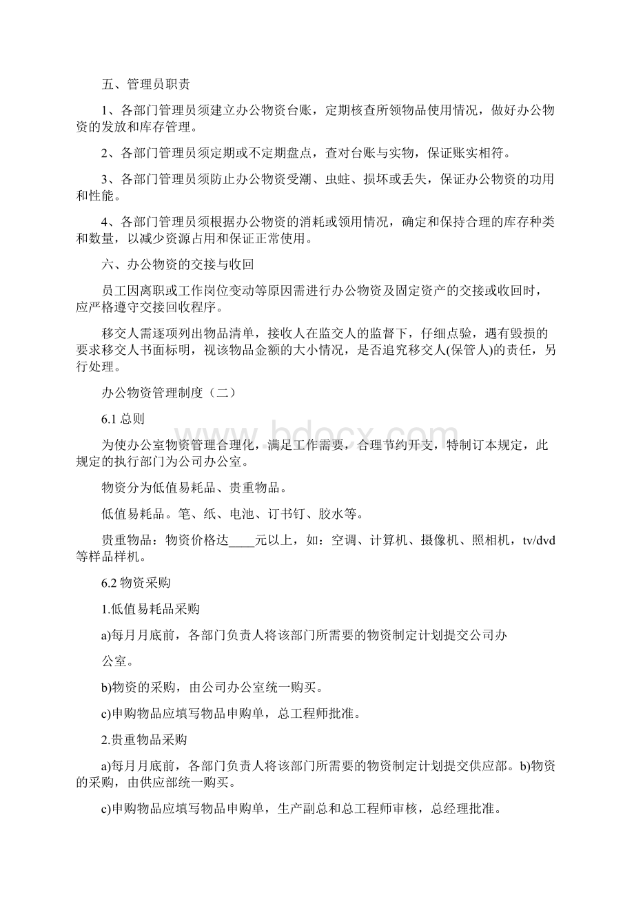 办公物资管理制度5篇.docx_第2页