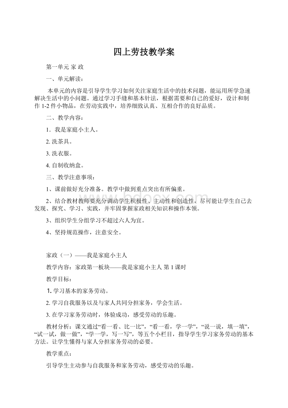 四上劳技教学案.docx_第1页