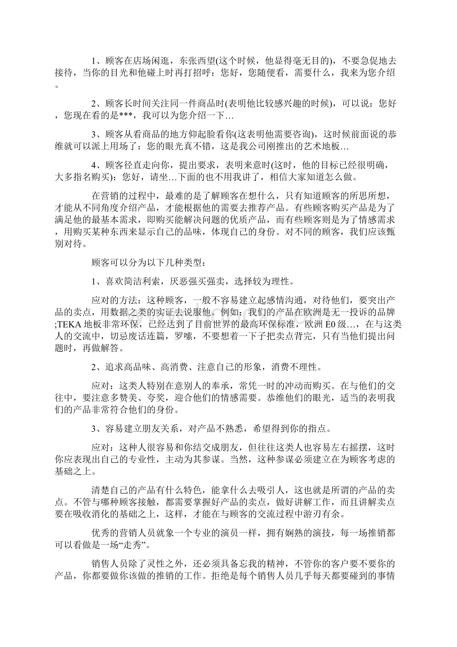 门面的销售技巧.docx_第2页