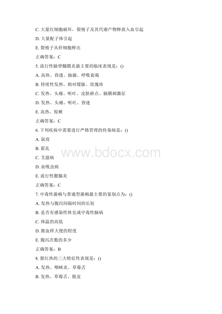 中国医科大学课程考试《传染病学》考查课试题参考答案.docx_第2页