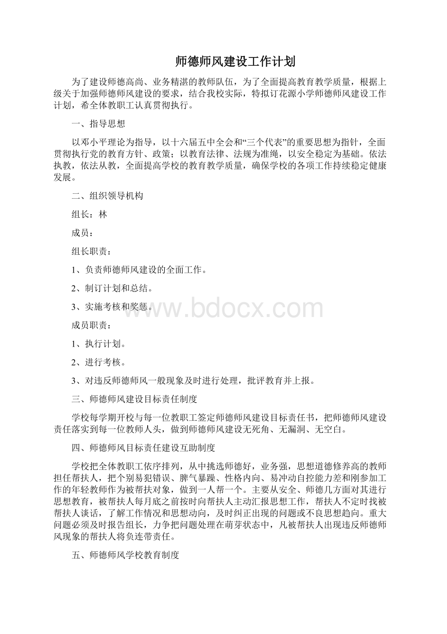 师德建设材料文档格式.docx_第3页