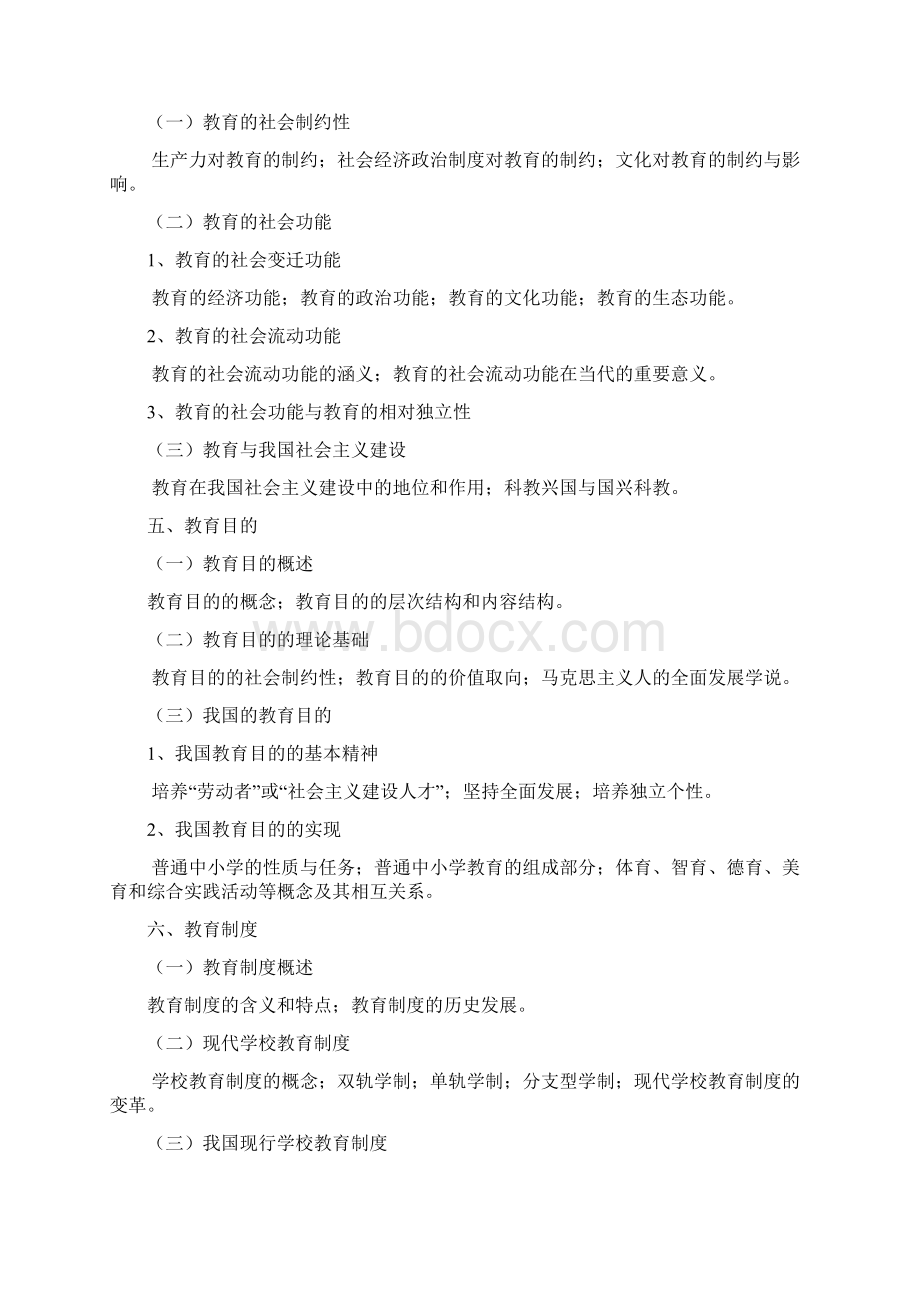 专硕333教育综合考试大纲及参考书目.docx_第3页