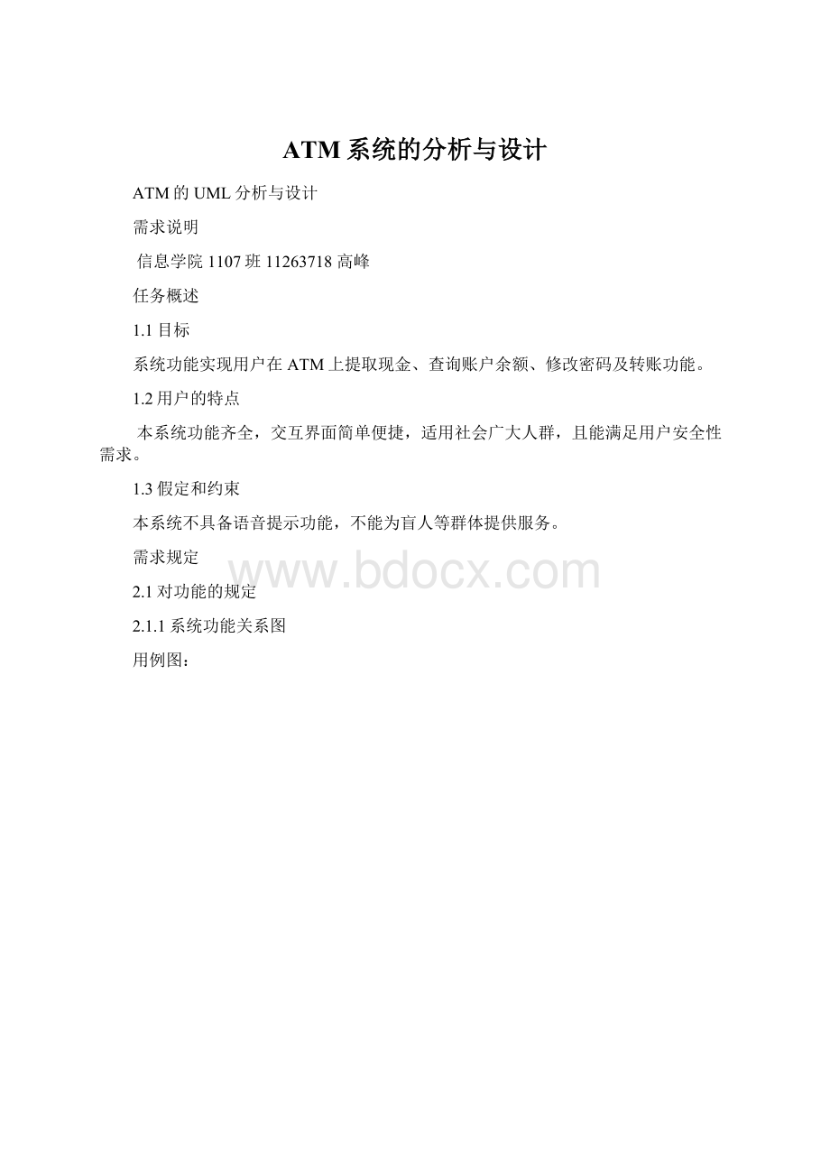 ATM系统的分析与设计Word下载.docx