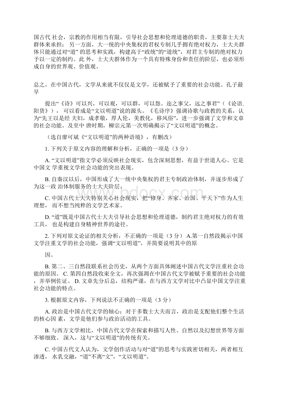 学年高二语文下学期期中试题 新人教版Word格式文档下载.docx_第2页