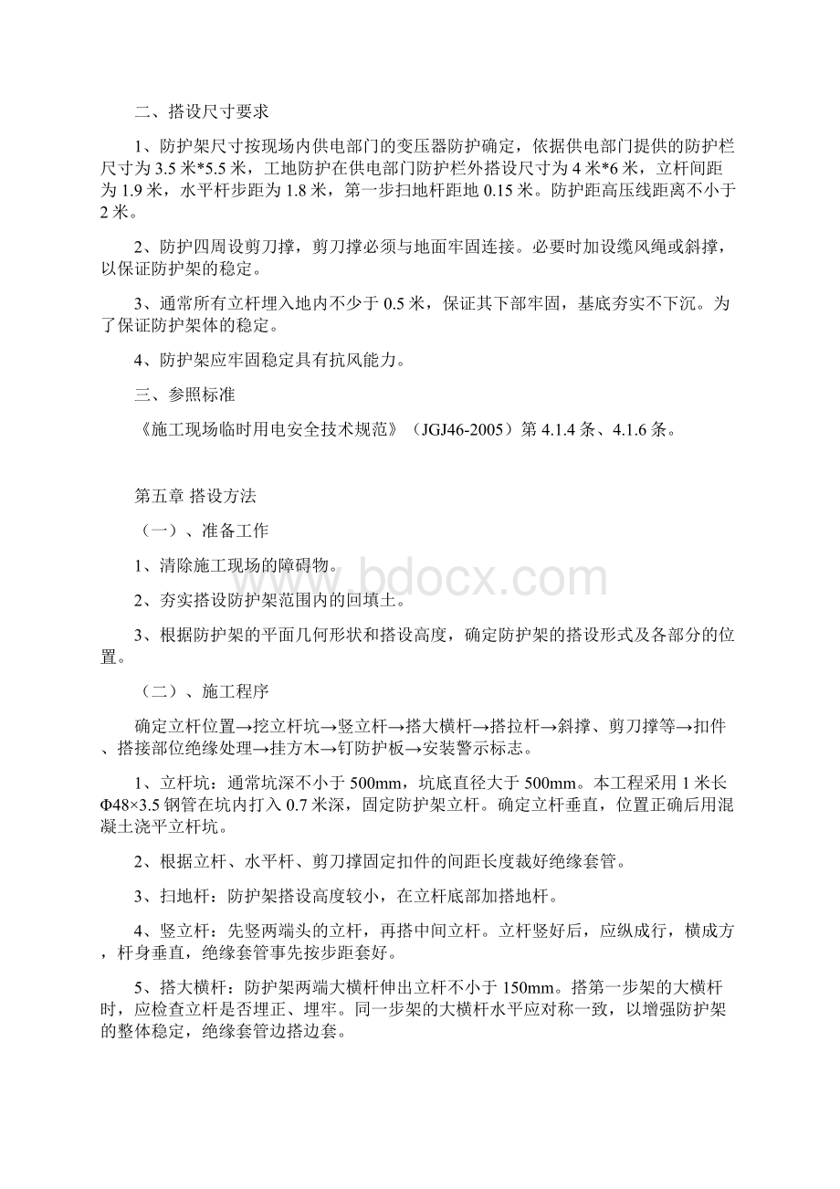 变压器安全防护工程施工设计方案Word下载.docx_第3页