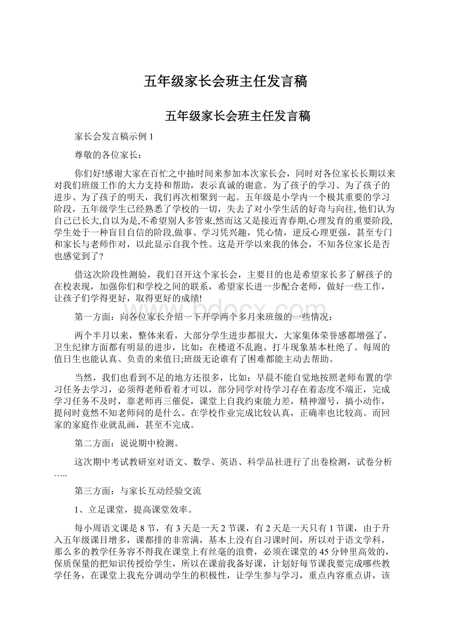 五年级家长会班主任发言稿.docx_第1页