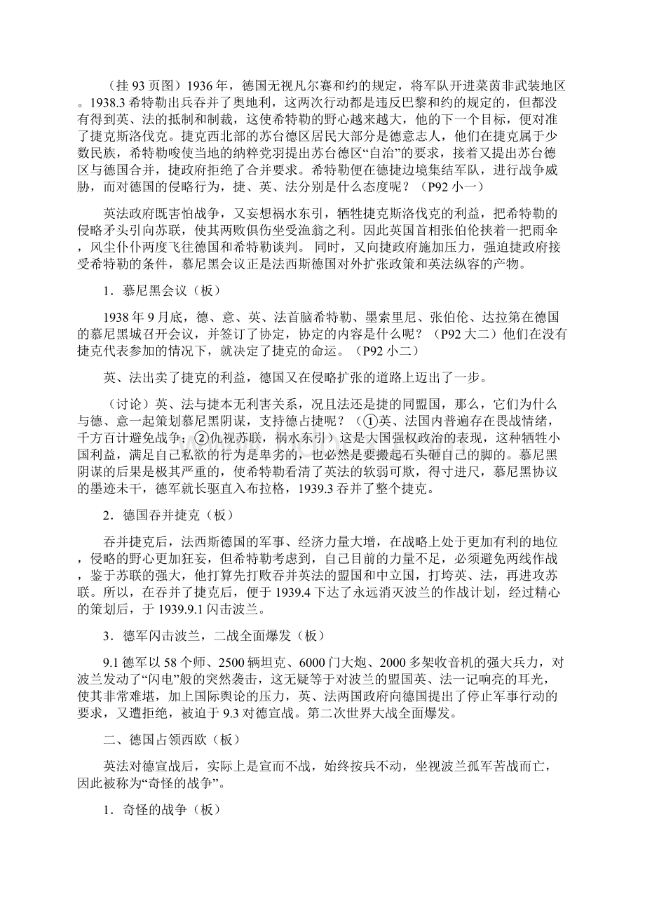 第二次世界大战高一历史教案模板文档格式.docx_第2页