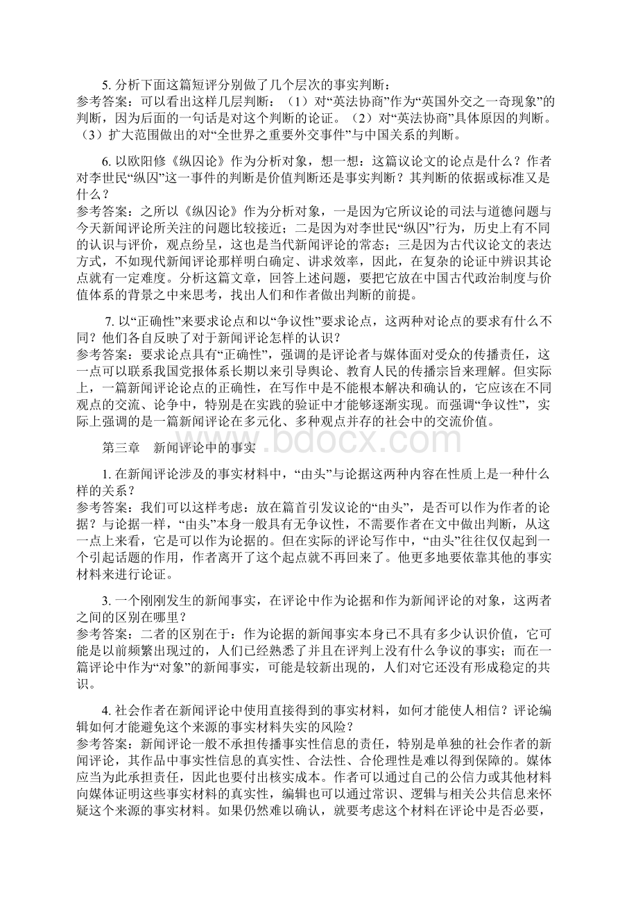 新闻评论课后答案Word文件下载.docx_第3页