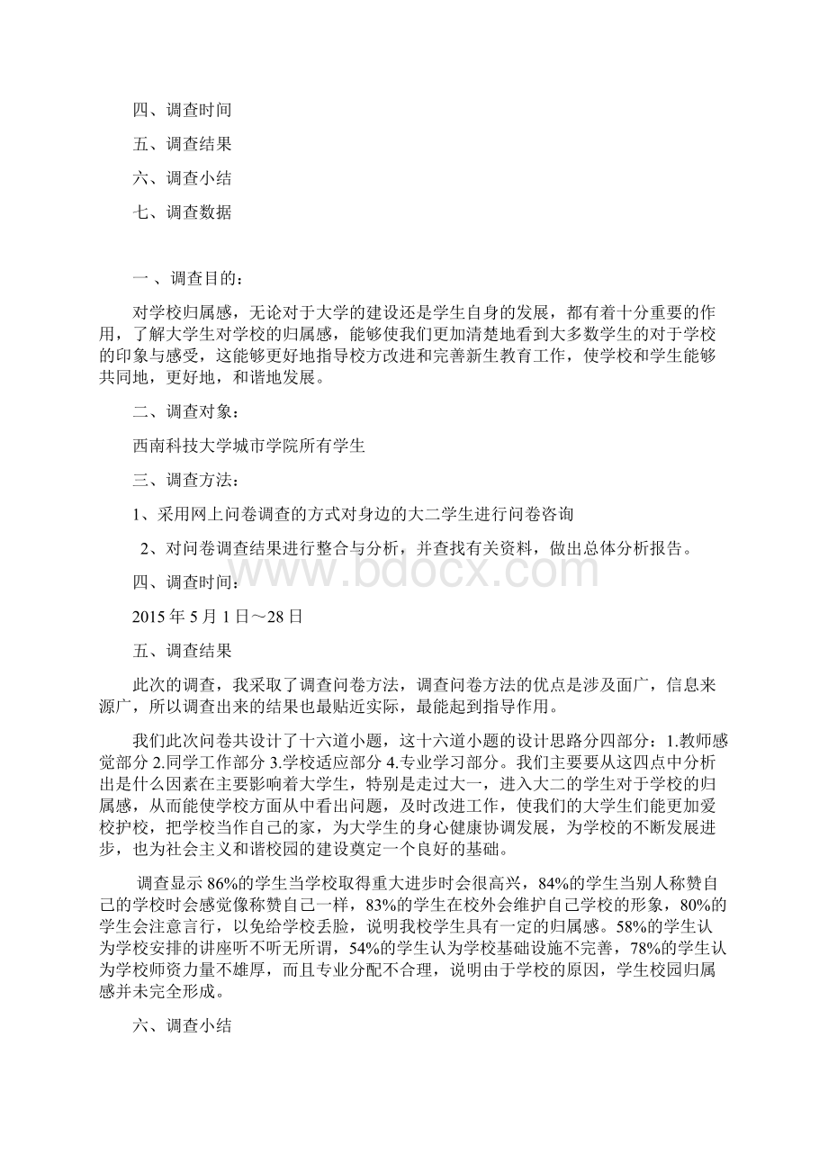 学生学校归属感问卷 1Word格式.docx_第2页