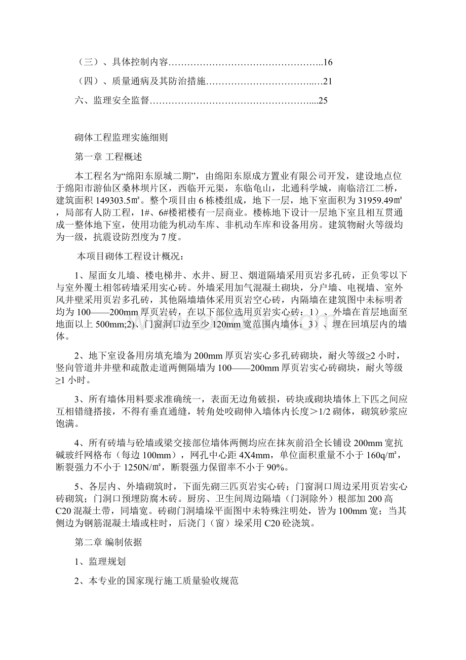 东原城二期砌体工程监理细则.docx_第2页