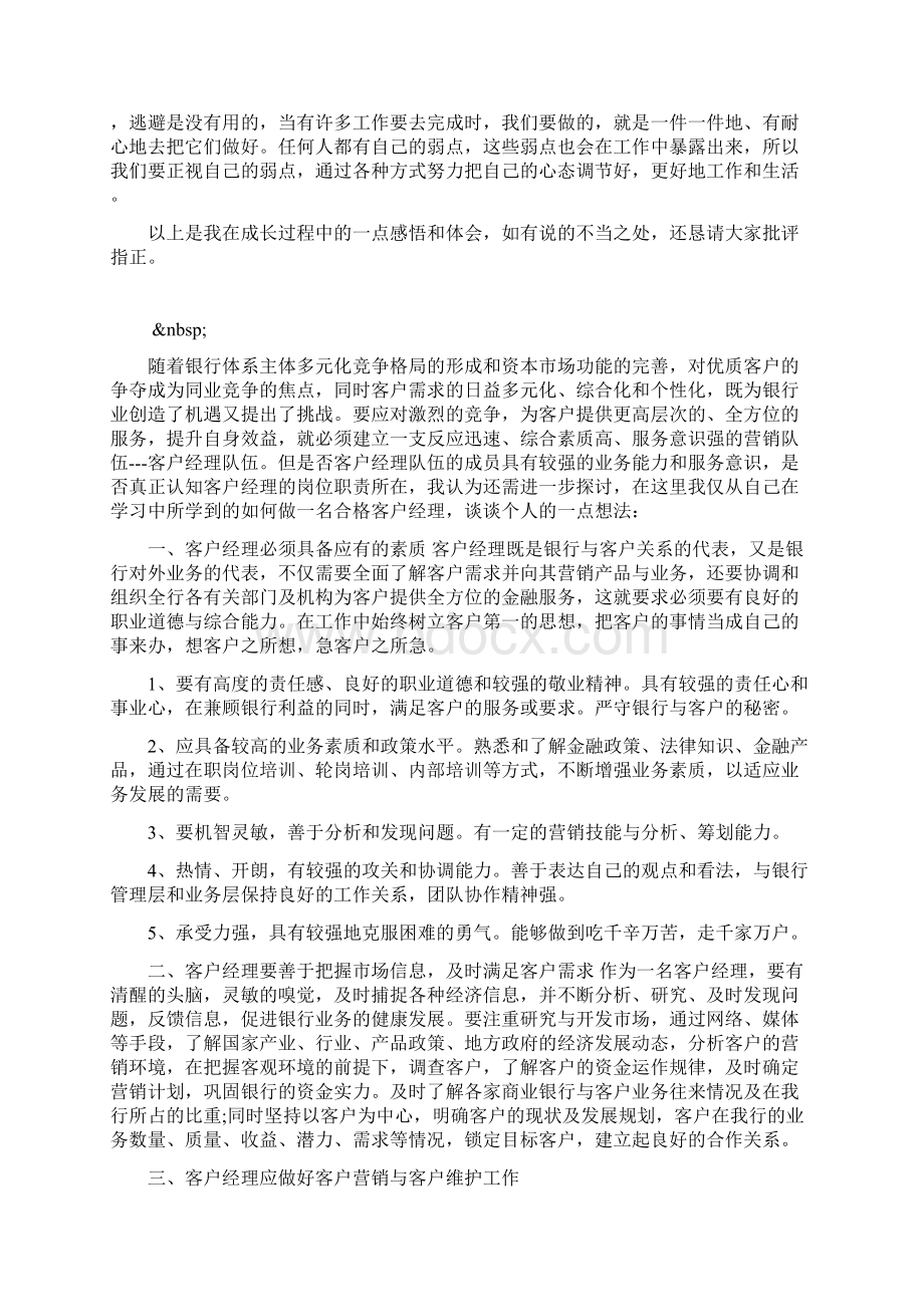 精编教师教学自我成长心得体会.docx_第2页