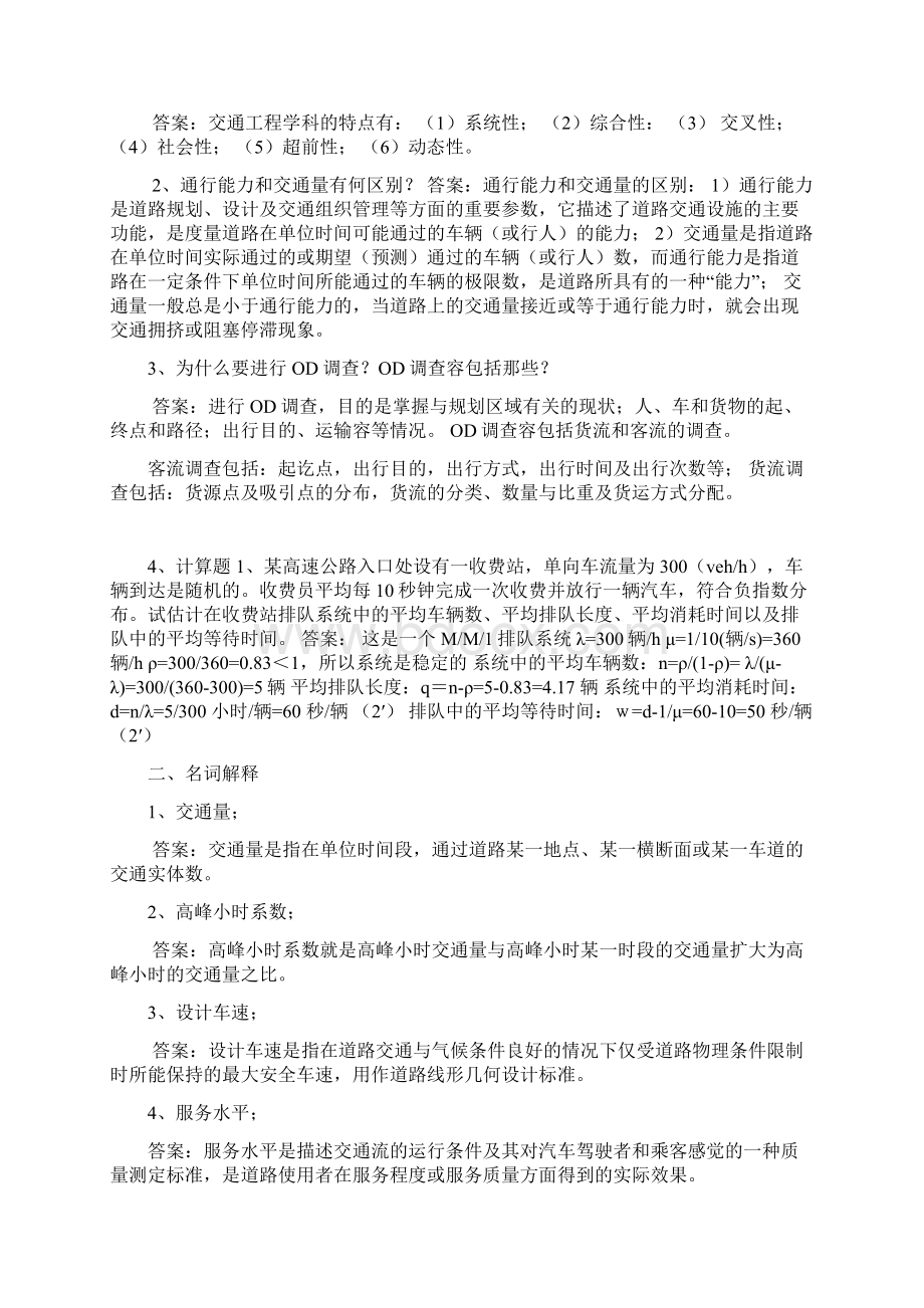 交通工程学复习资料.docx_第2页