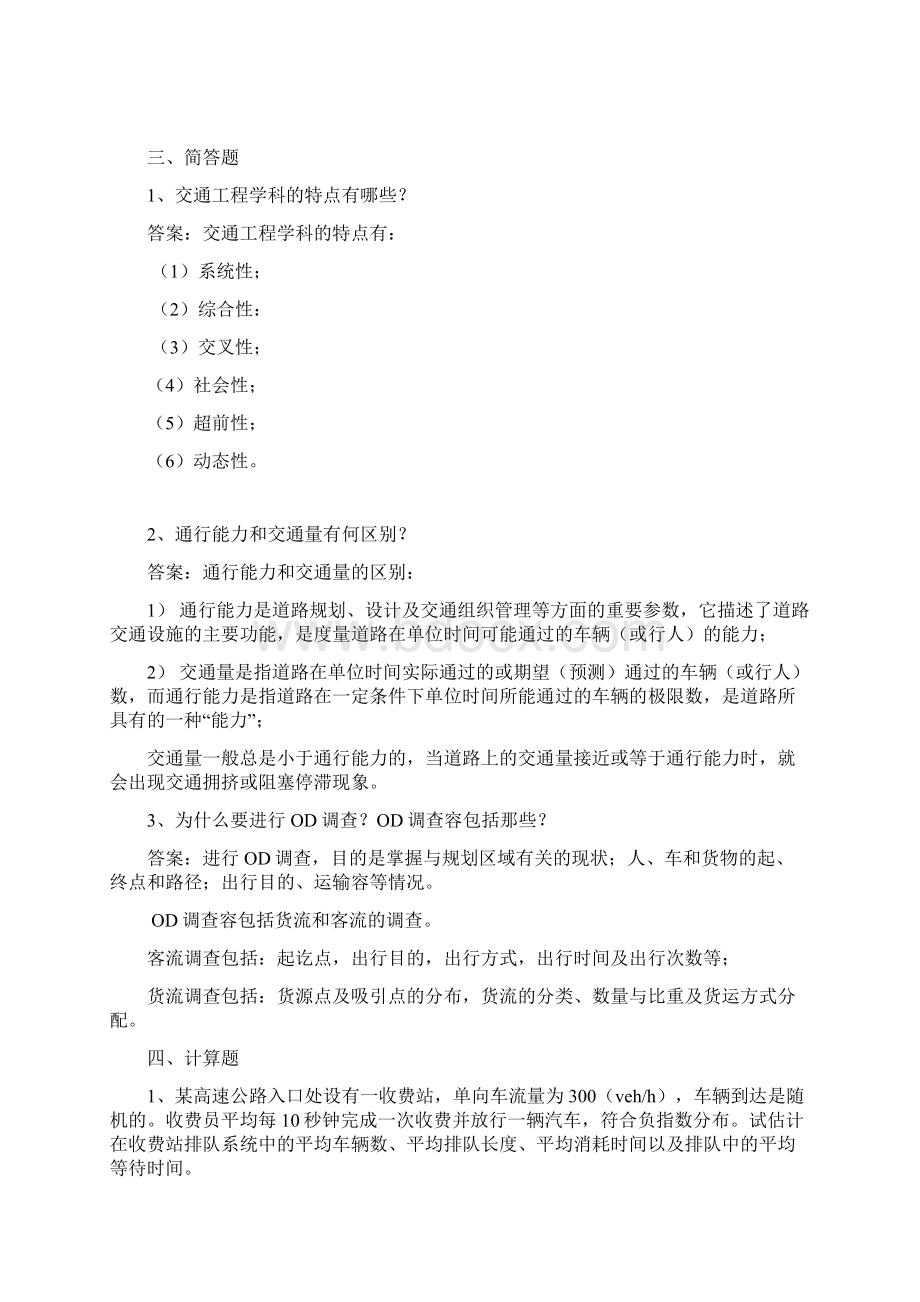 交通工程学复习资料.docx_第3页