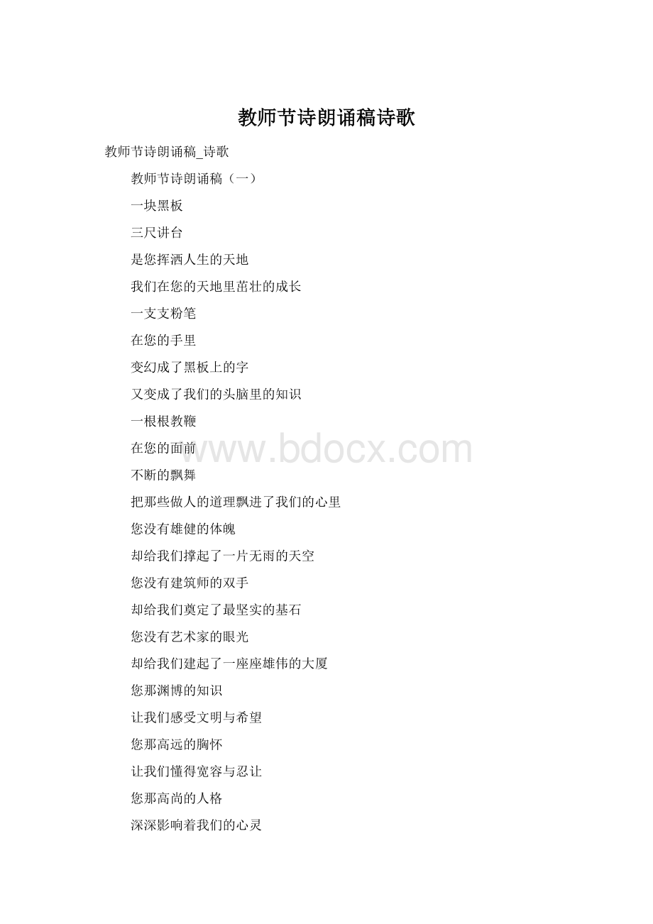 教师节诗朗诵稿诗歌.docx_第1页