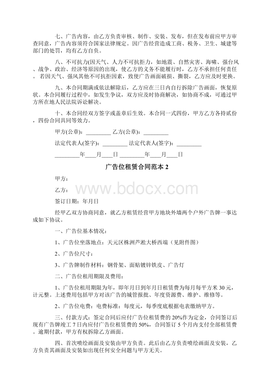 广告位租赁合同范本.docx_第2页