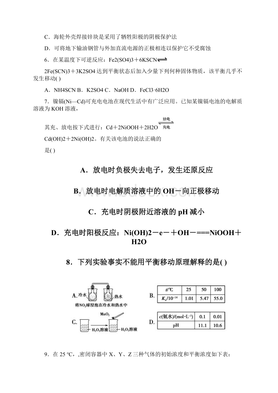 学年高二化学下学期期末考试试题新人教版文档格式.docx_第2页