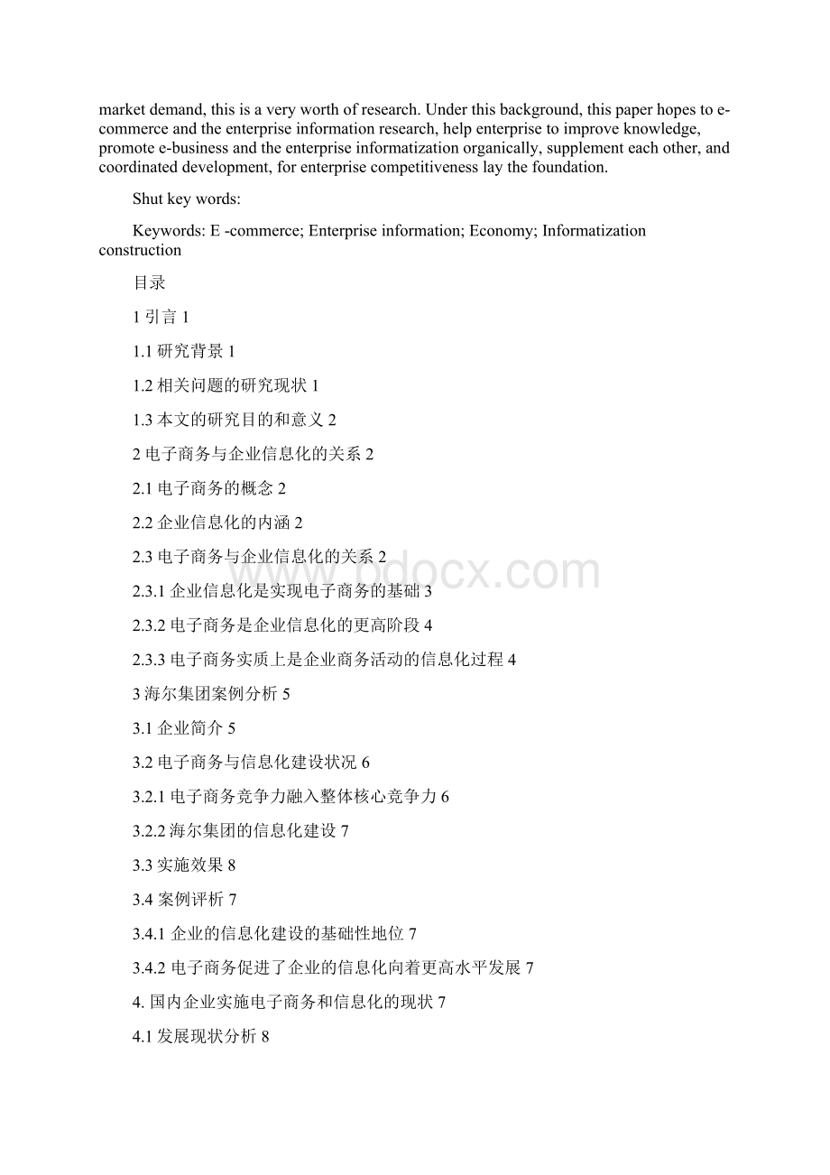 企业信息化之电子商务管理与建设的研究.docx_第2页