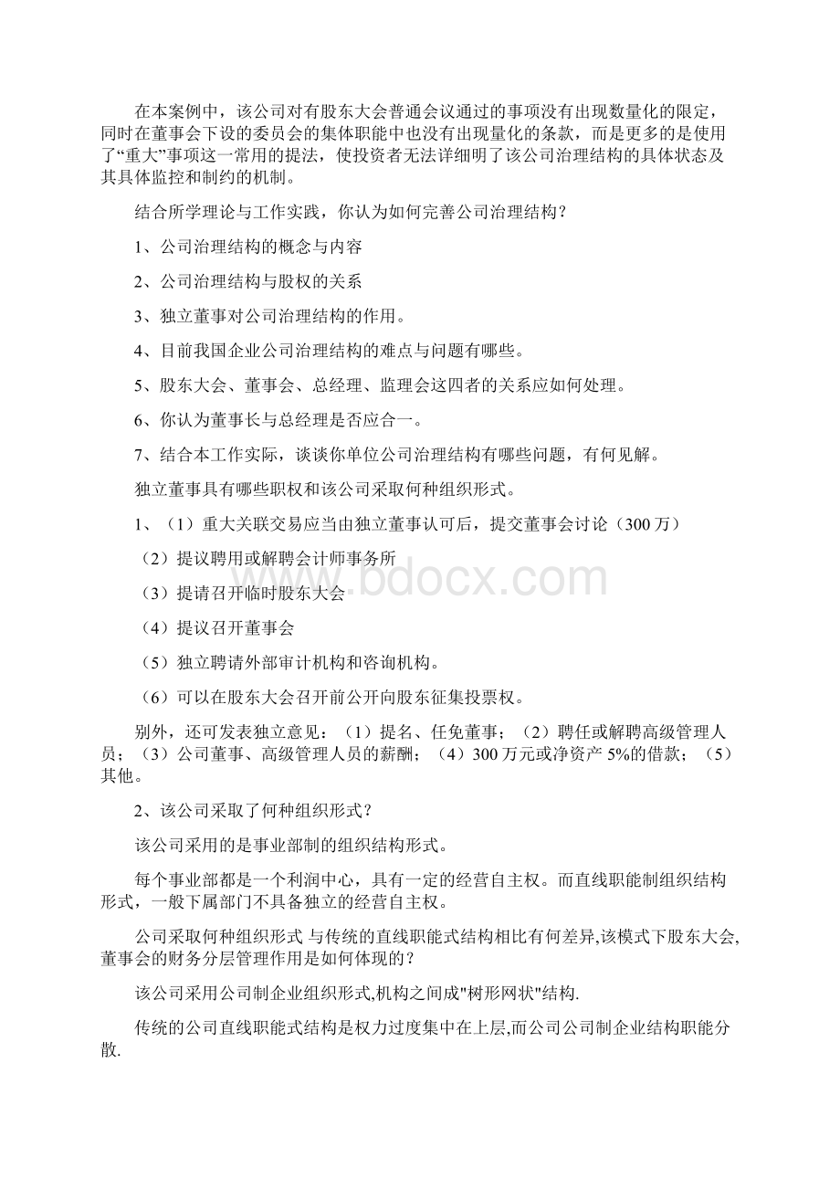 财务案例分析Word格式文档下载.docx_第2页