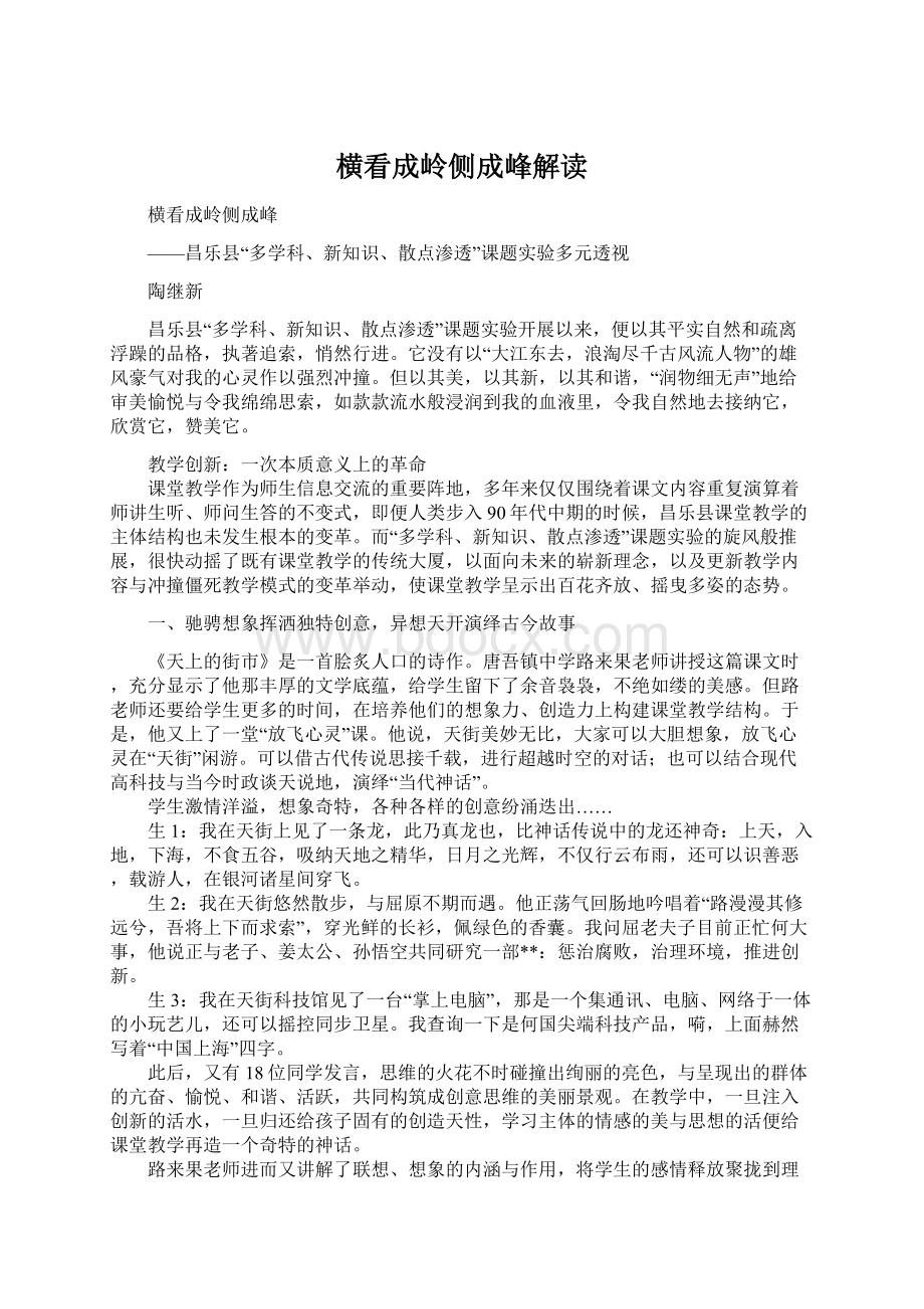 横看成岭侧成峰解读Word文档下载推荐.docx_第1页