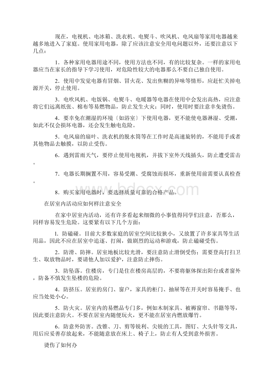 安全小知识Word文件下载.docx_第2页