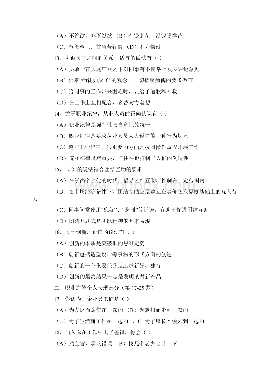 人力资源二级考试真题及答案.docx_第3页