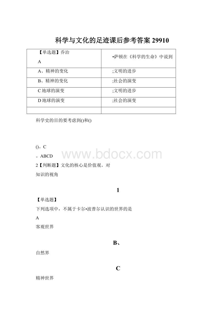 科学与文化的足迹课后参考答案29910.docx