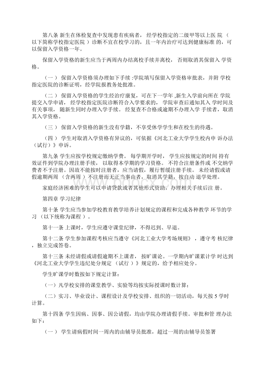 河北工业大学有学分绩点的计算方法Word下载.docx_第2页