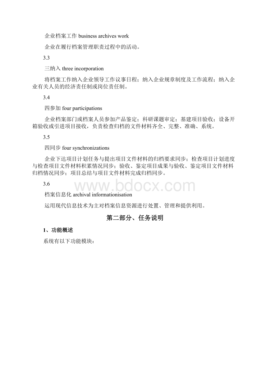 企业档案管理系统需求分析说明书概要.docx_第3页