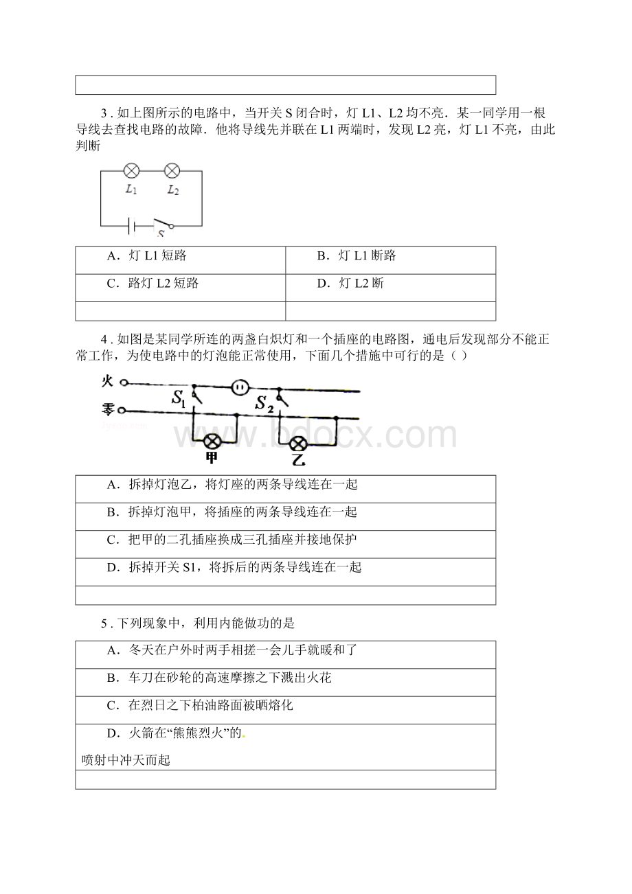 粤教版九年级上期末质量检测物理试题.docx_第2页