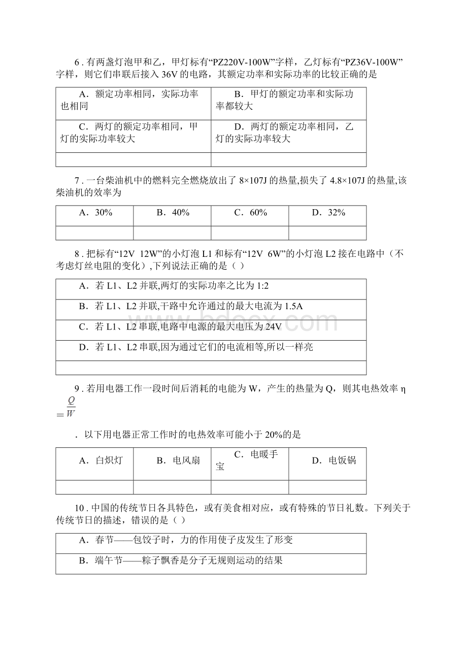 粤教版九年级上期末质量检测物理试题.docx_第3页