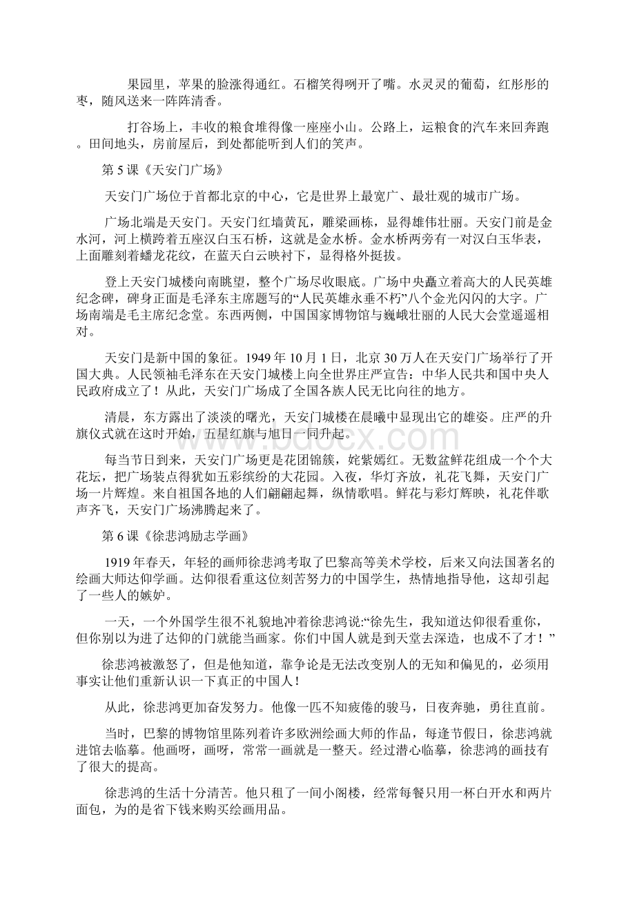 苏教版语文四年级上册课文Word下载.docx_第3页