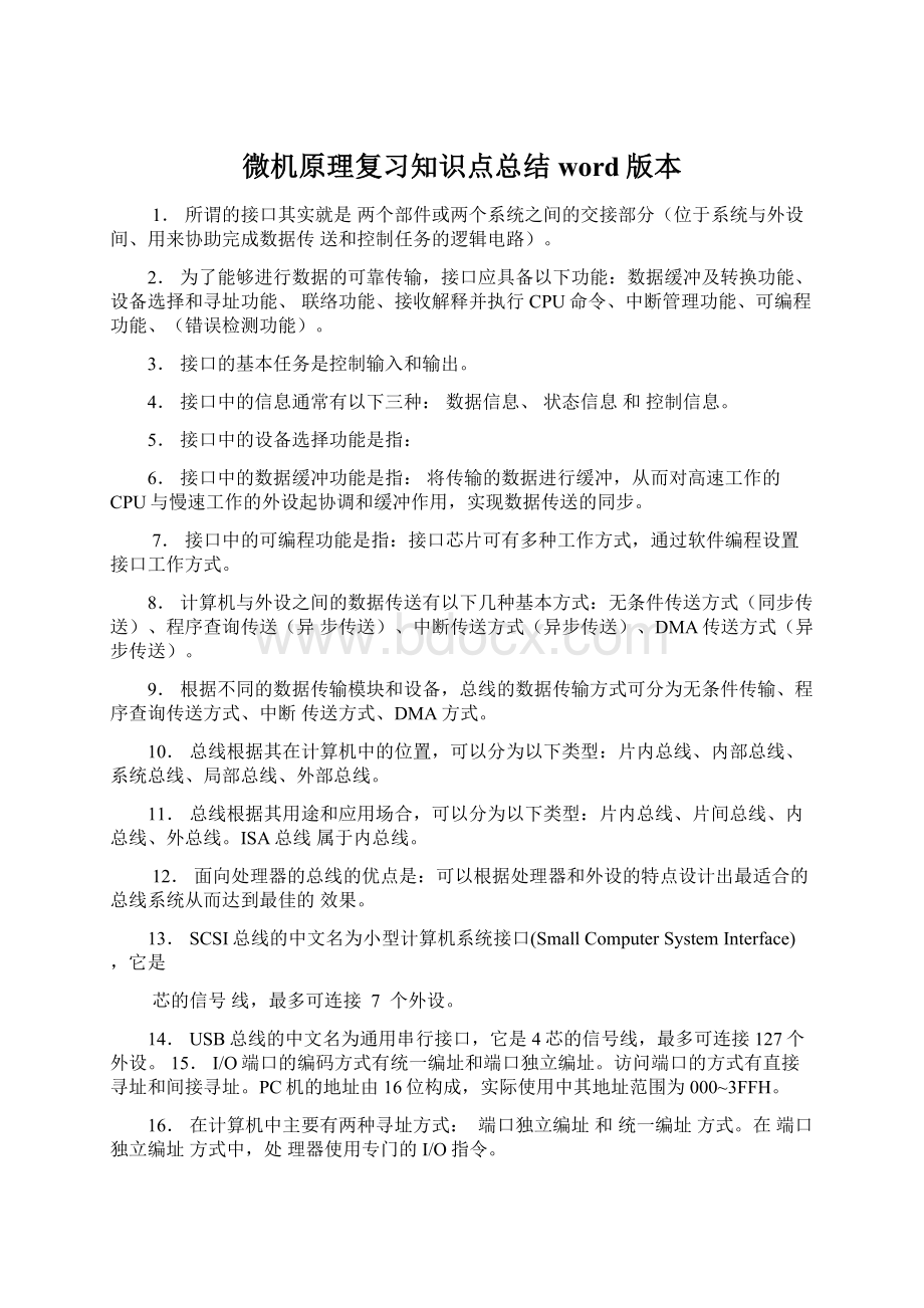 微机原理复习知识点总结word版本Word文档格式.docx