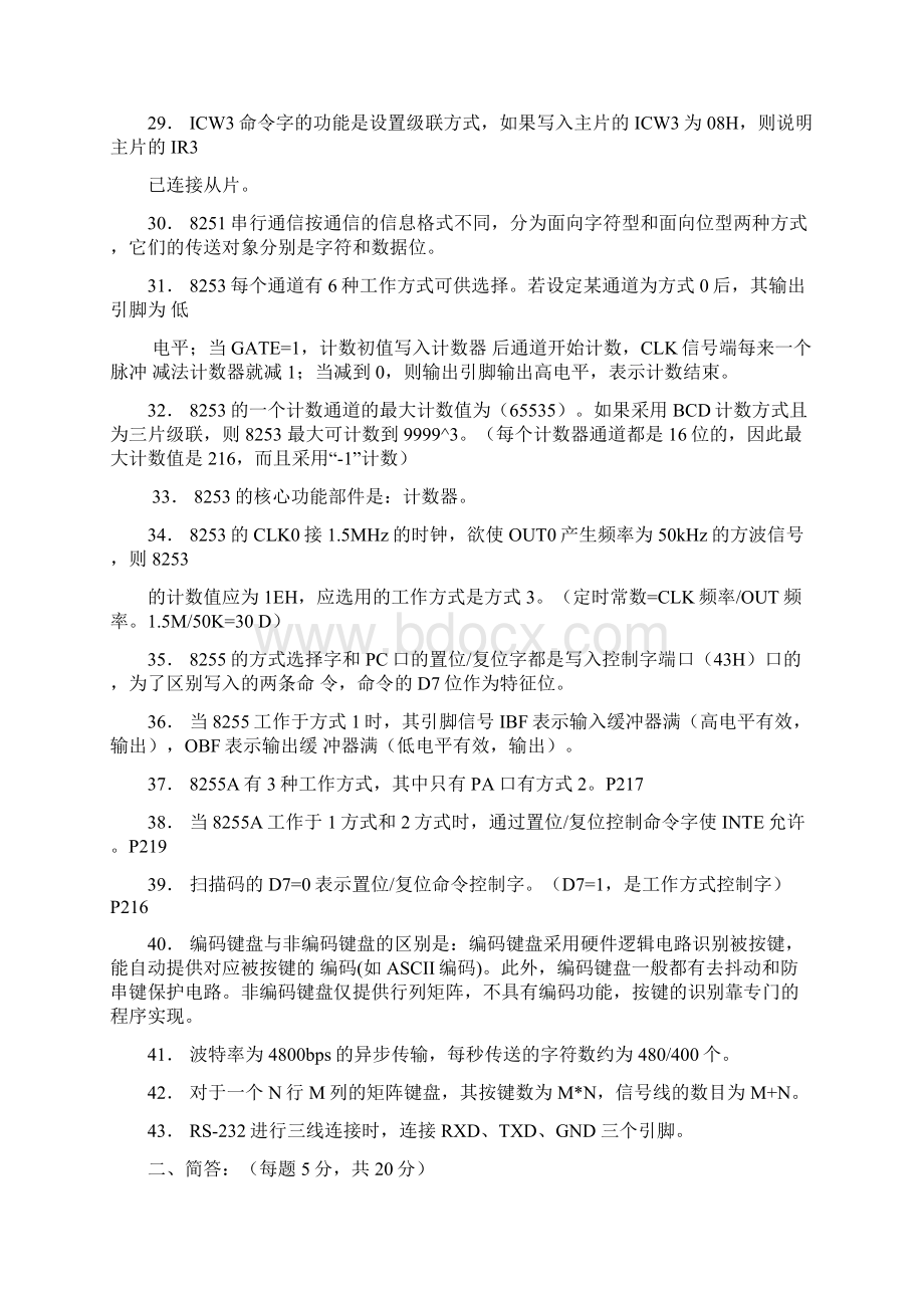 微机原理复习知识点总结word版本.docx_第3页