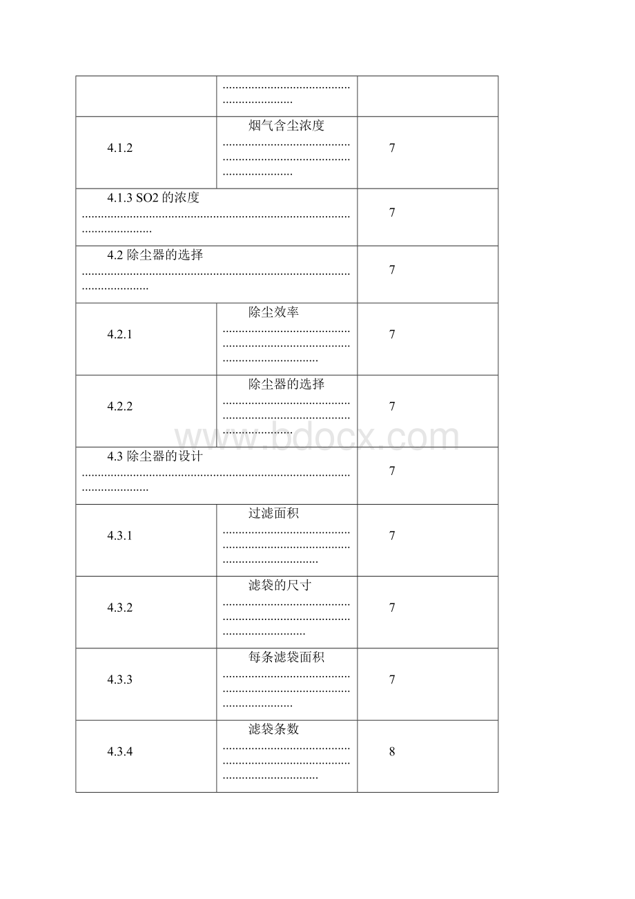 大气污染控制工程课程设计模板.docx_第3页