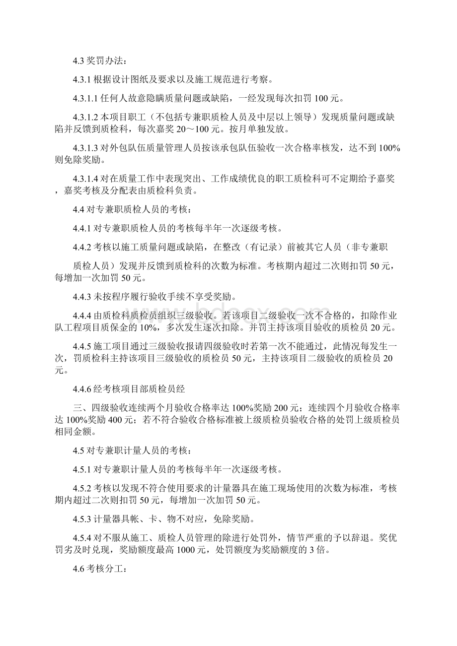 《质量标准化管理制度及奖罚规定》.docx_第3页