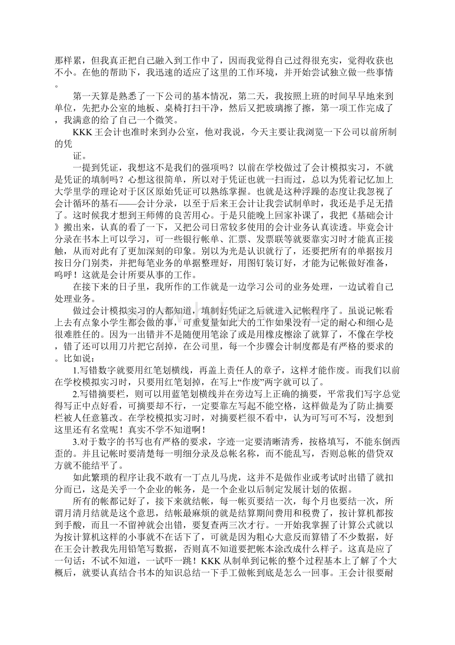 会计实习报告心得内容.docx_第2页