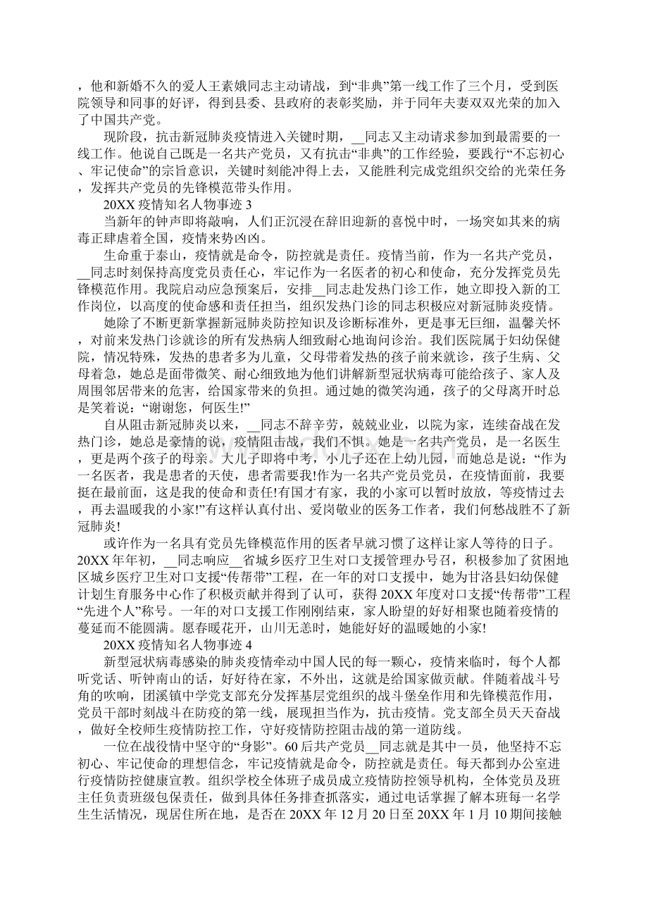 疫情知名人物事迹Word文档下载推荐.docx_第3页