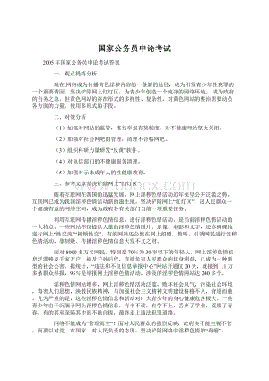 国家公务员申论考试Word格式文档下载.docx